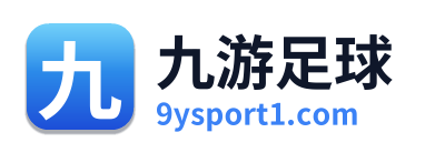 九游足球